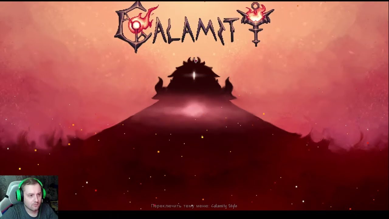 Terraria calamity Death! За суммонера!