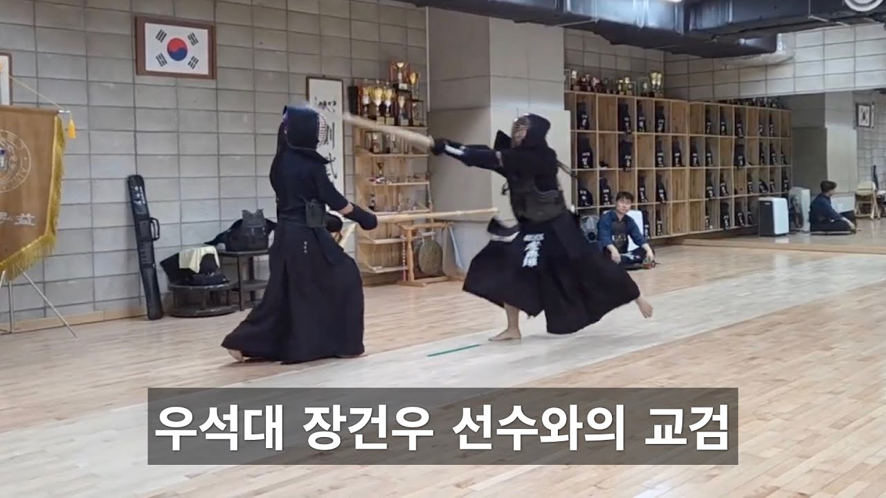 2026년 1월 1일 우석대학교 검도선수 장건우 학생과의 교검