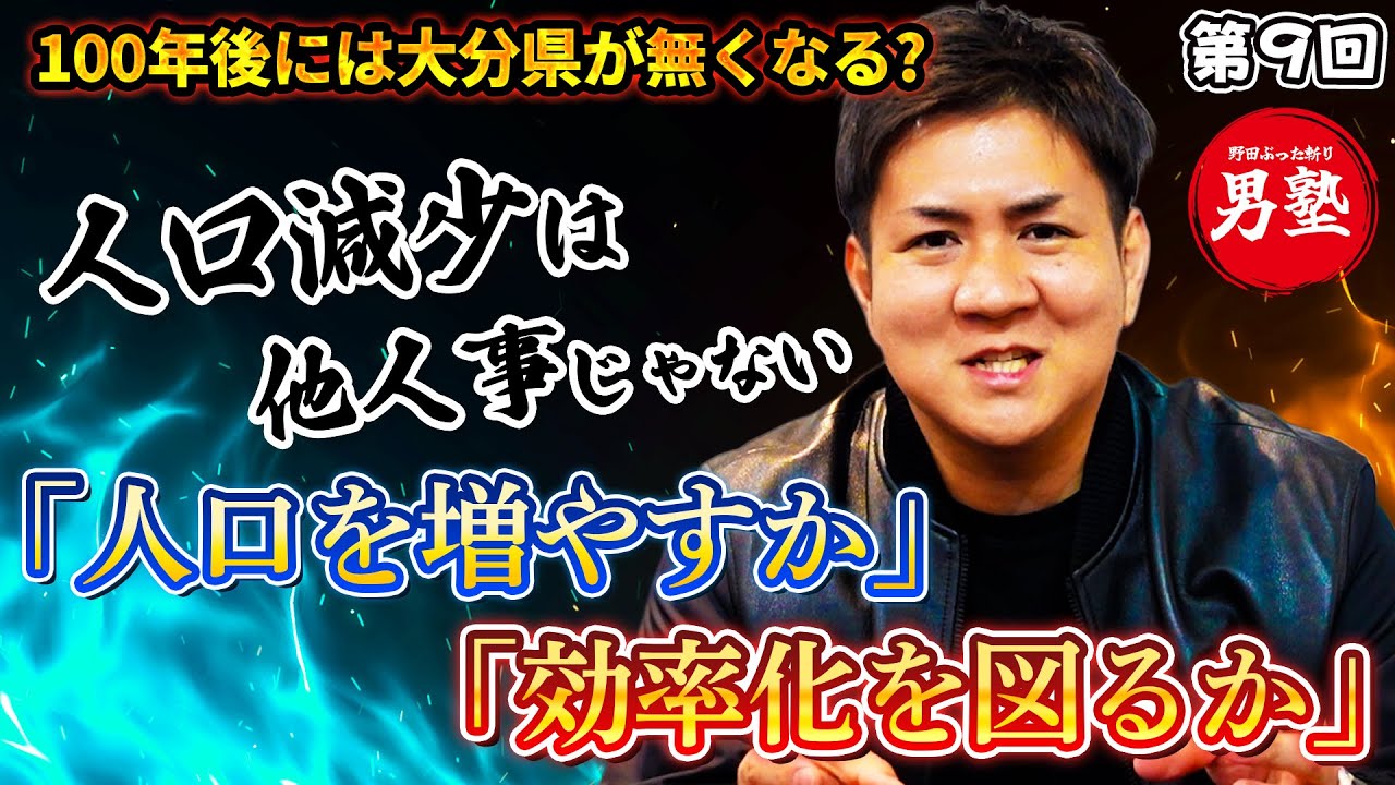 【大分崩壊】人口を増やすか、効率化か。県民が直視すべき「他所事ではない」現実とは？