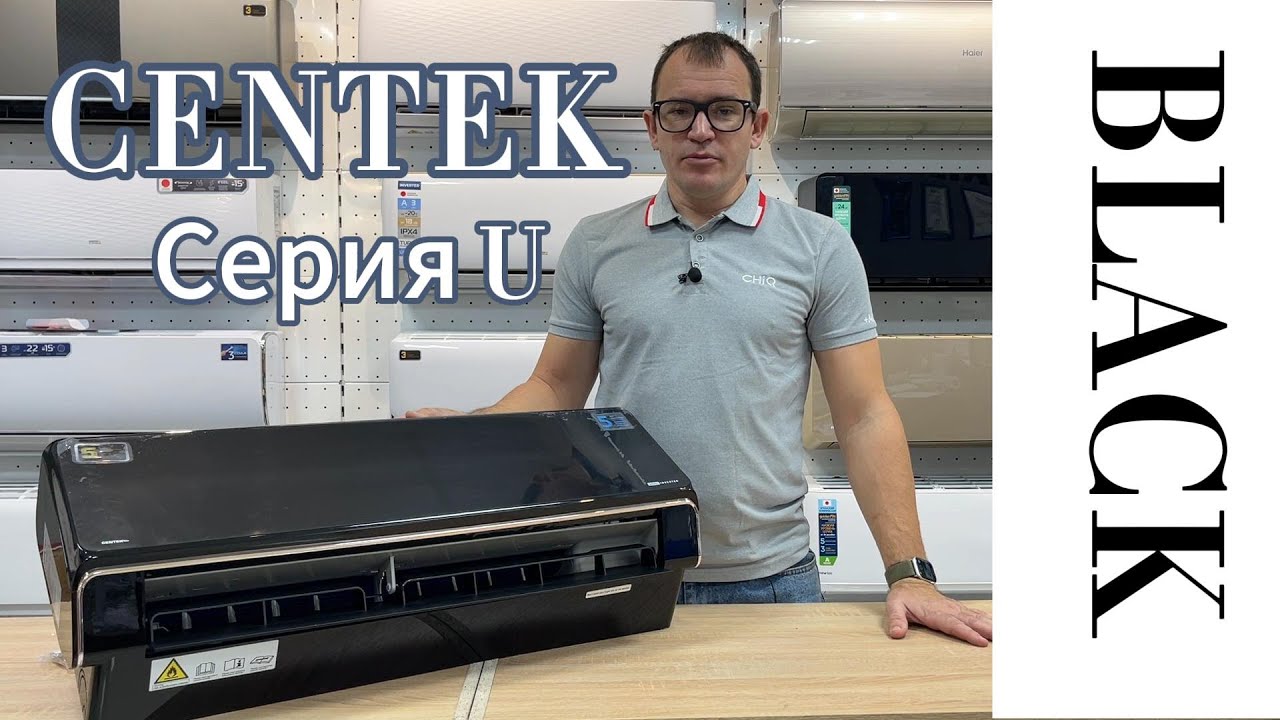 Обзор на сплит систему CENTEK серия  U.