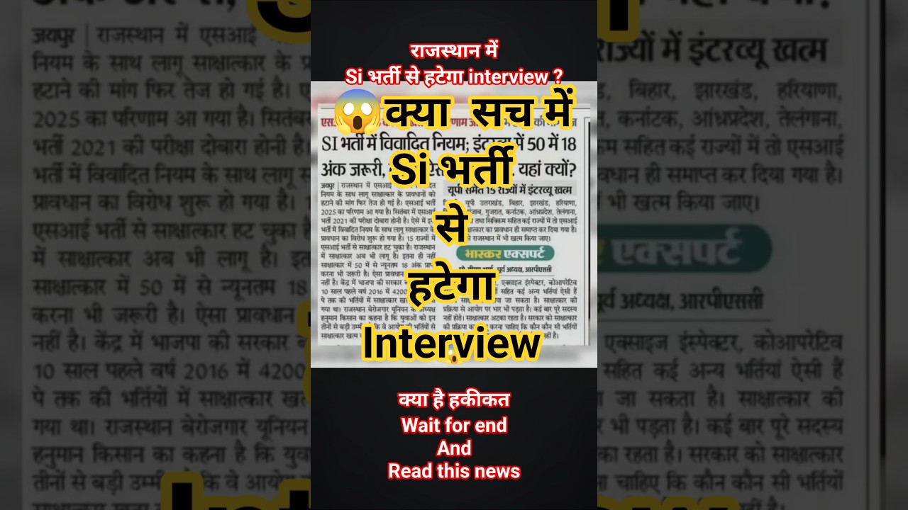 #si2025 #siresult #si2021#sireexam #rpsc #khansir #upsc #roshansir #samayraina #aliya #ponasarpanch