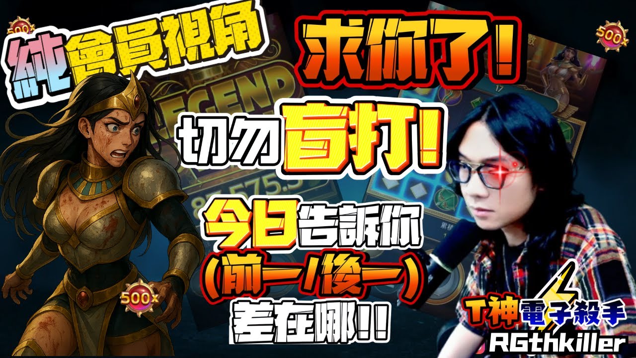 【RG戰神賽特】｜會員視角6.5K｜99%的玩家都不知道直立式賽特的祕密｜最強選房關鍵 #ATG #戰神賽特 #老虎機 #百家樂 #熱門 #遊戲 #新手必看＃直立式賽特#qt電子