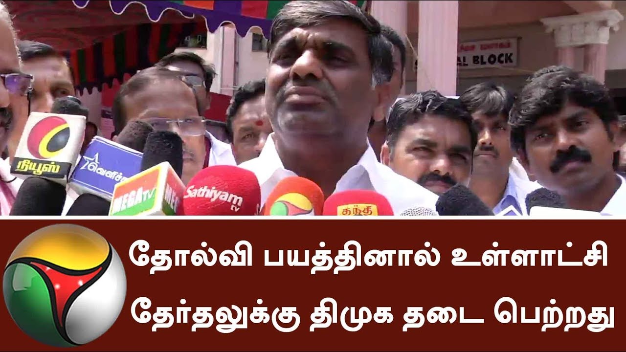 DMK gets stay for Local Election due to fear of failure: KC Veeramani | #DMK