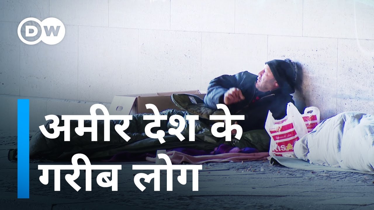 अमीर देश में गरीब लोग [Life of Homeless People in Berlin]