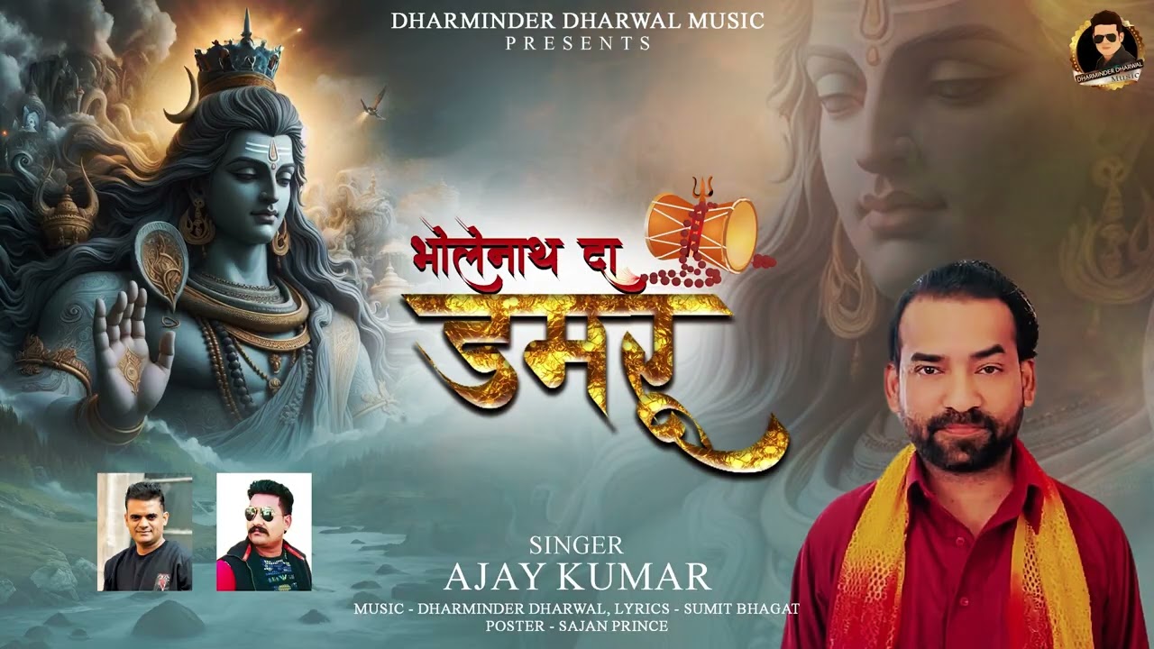 Singer..Ajay Kumar.New Bhajan Bholay Nath Da Damru. Jai Shiv Shankar.Shivratri Special 2026.Mahadev 