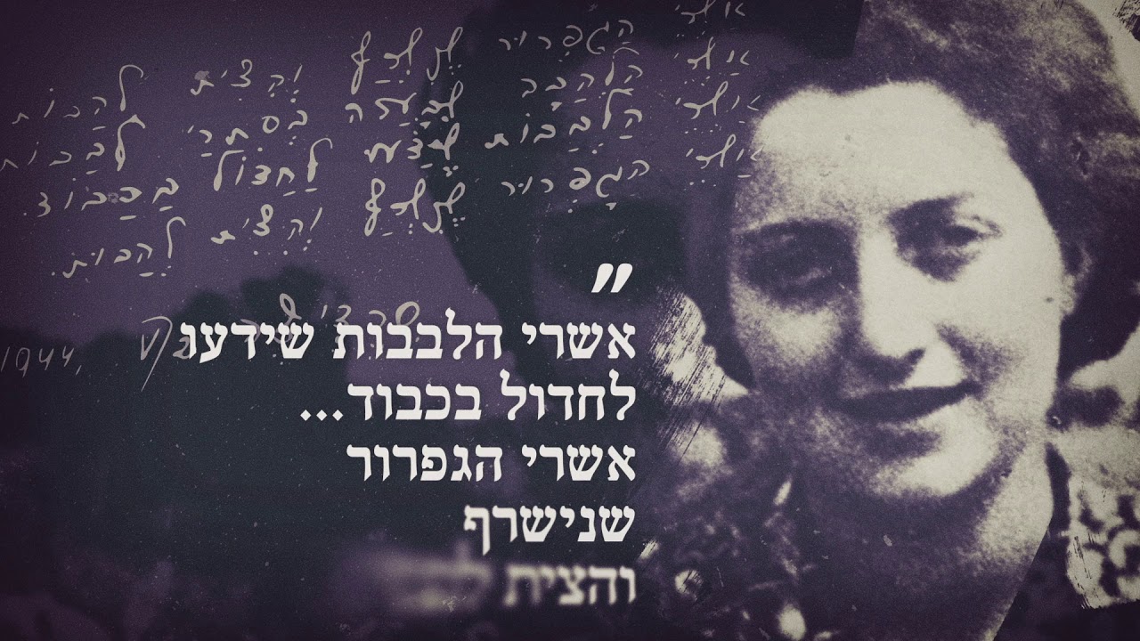 הר הרצל שלא הכרת