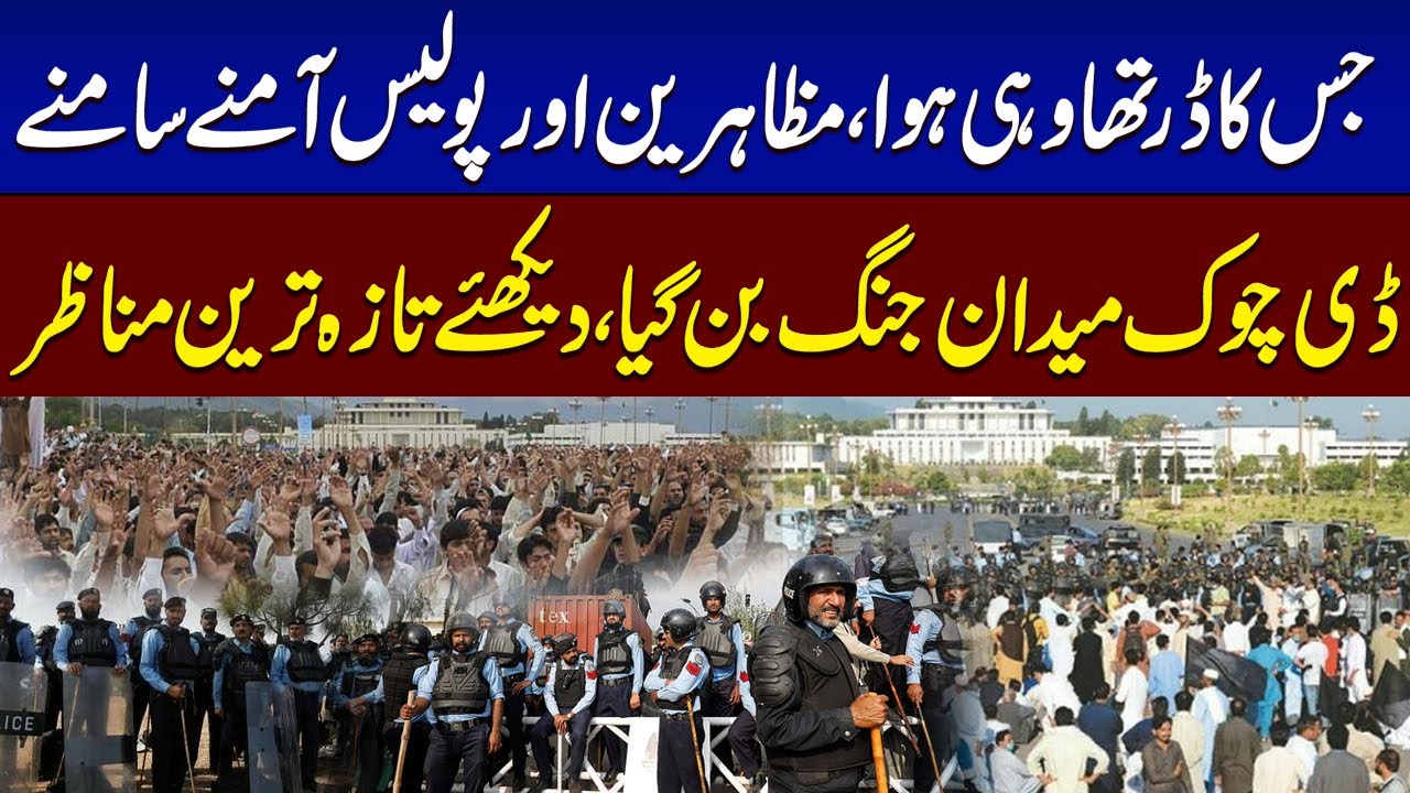 Utility Store Employees protest in D-Chowk Islamabad | Security High Alert | SAMAA TV