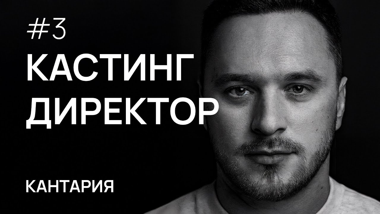 ПОЧЕМУ ТЫ &mdash; НИКТО ДЛЯ ЖЕНЩИН. Правда, которую тебе боялись сказать. КАСТИНГ ДИРЕКТОР.