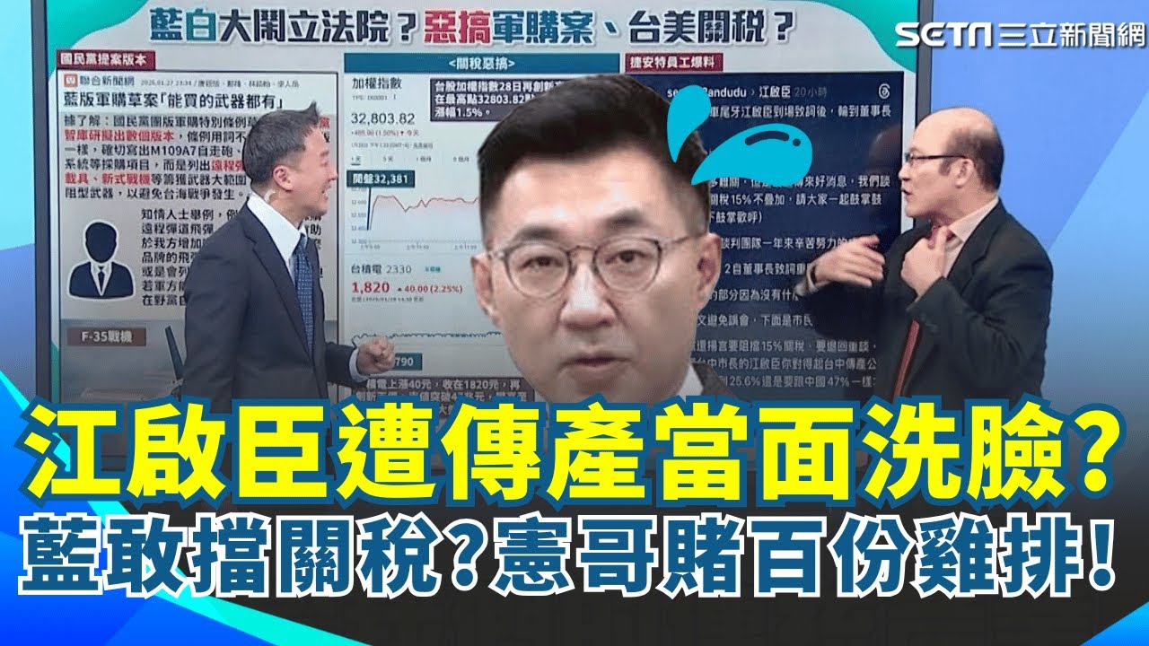 江啟臣遭傳產當面洗臉？捷安特董座尾牙「當面補刀」：感謝談判團隊救關稅！賴憲政豪賭100份雞排：藍白擋不住傳產壓力，3月必過！｜94要賺錢