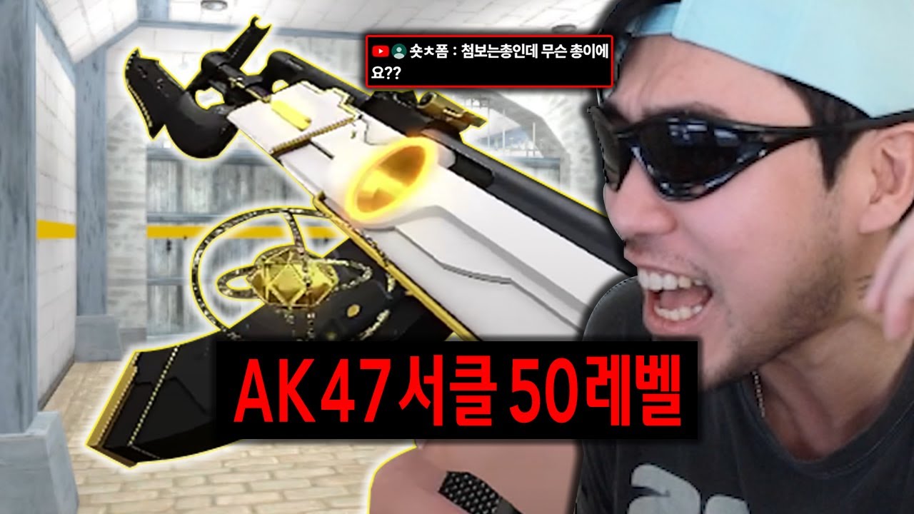 착검버그 + 서클장전이 합쳐진 괴수탄생 AK47 서클 50레벨 리뷰