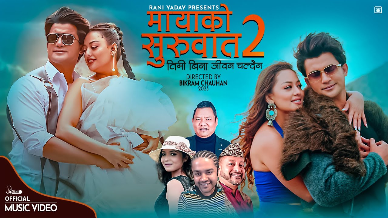 Mayako Suruwat 2 | Aakash Shrestha, Karoona Shrestha | Abhinaya Yadav, Annu Chaudhari | Nepali Song