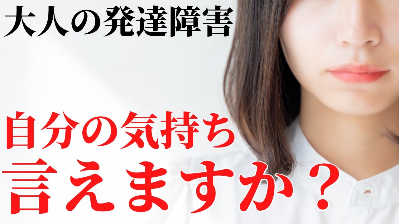 「考えていない」という誤解！発達障害の人が意見を言えない理由