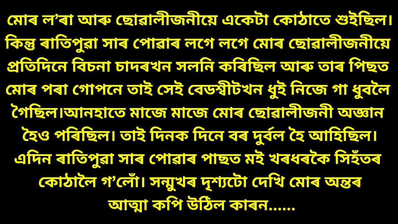 Asomiya kahini new/kahini/assamese story/assamese hearttouchingstory/gkstory/sad story/gk/Assamesegk