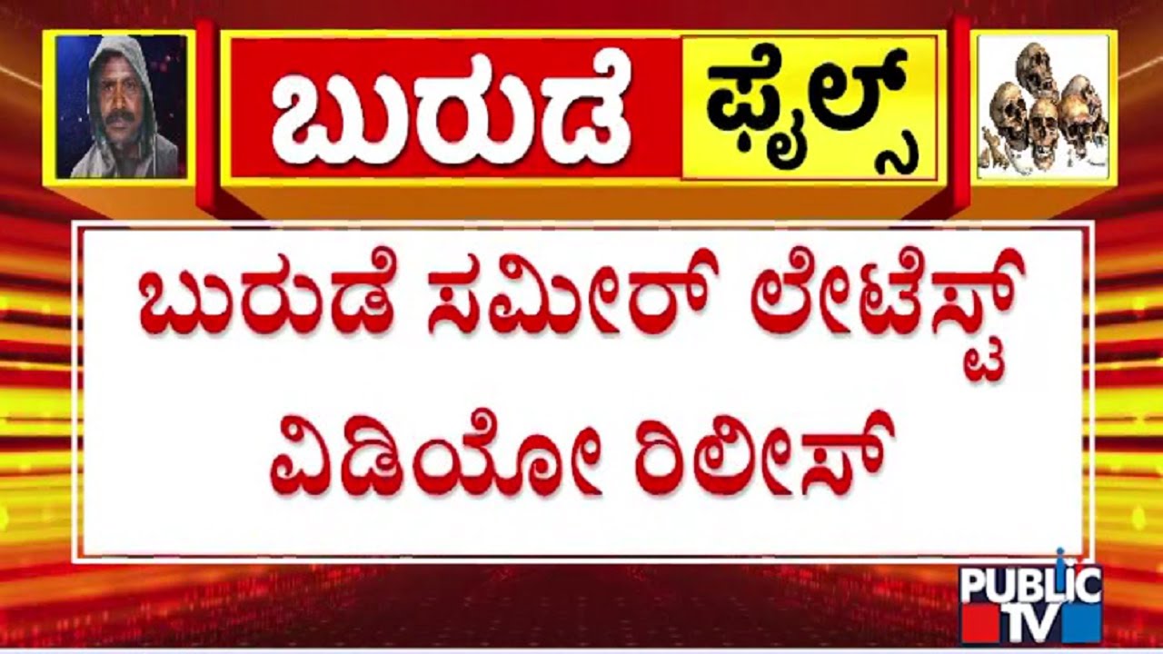 Youtuber MD Sameer Says He Hasn't Received Any Funds | Dharmasthala Case