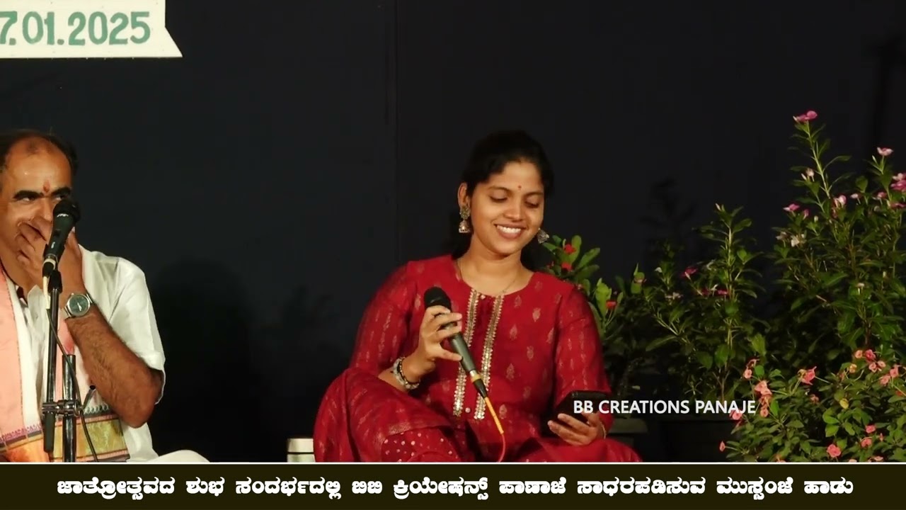 ಮಂಡಲದುಚ್ಚಯ || MANDALADUCHAYA