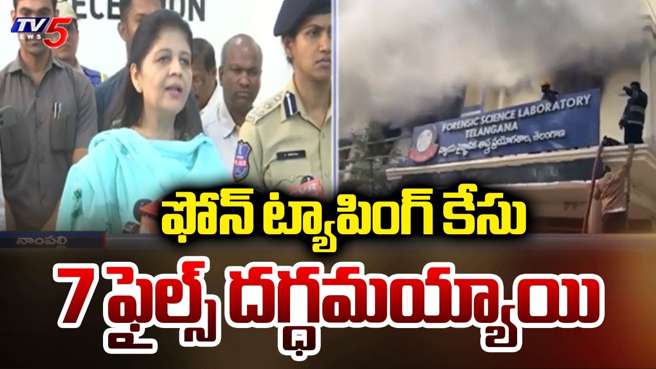 FSL DG Shikha Goel Reacts on Fire Incident | Phone Tapping Case Material || TV5 News