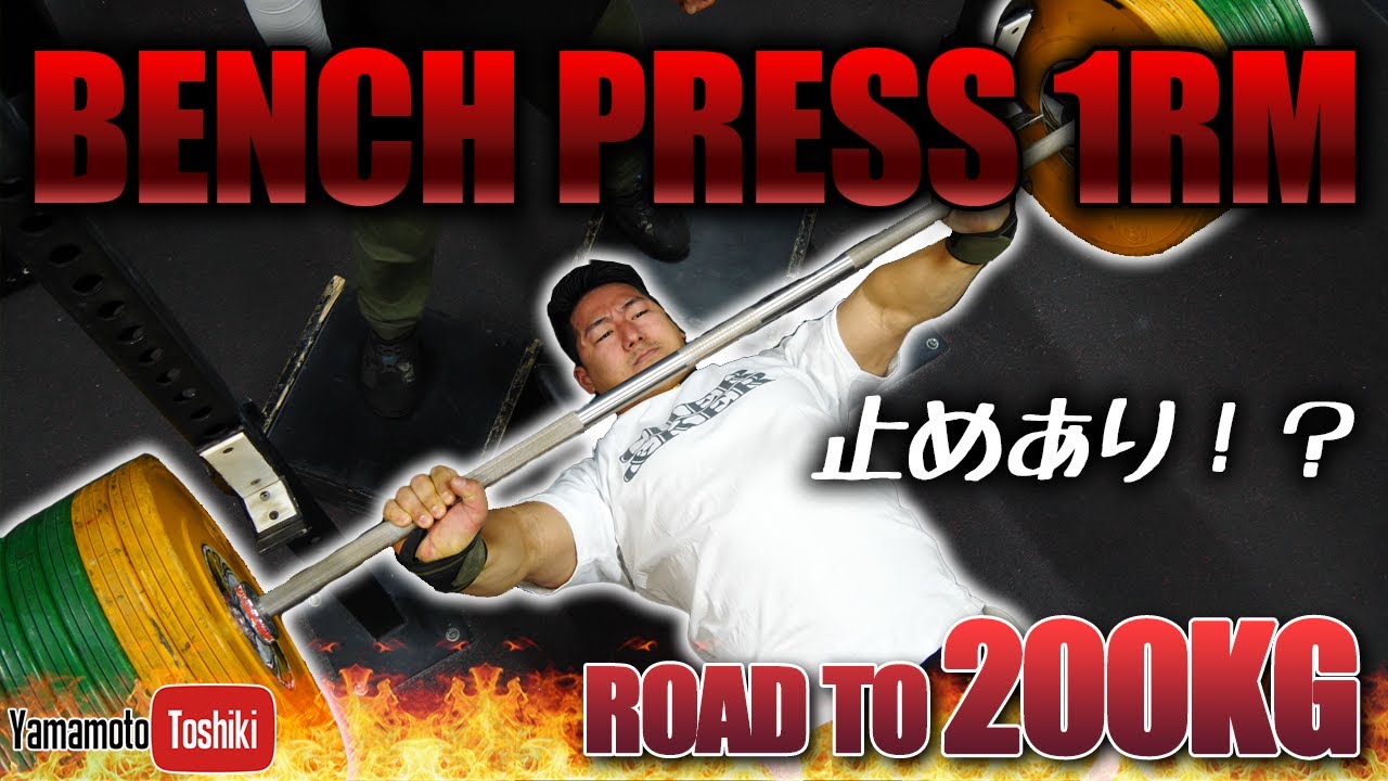 Bench Press 1RM challenge【with ENG subtitles】