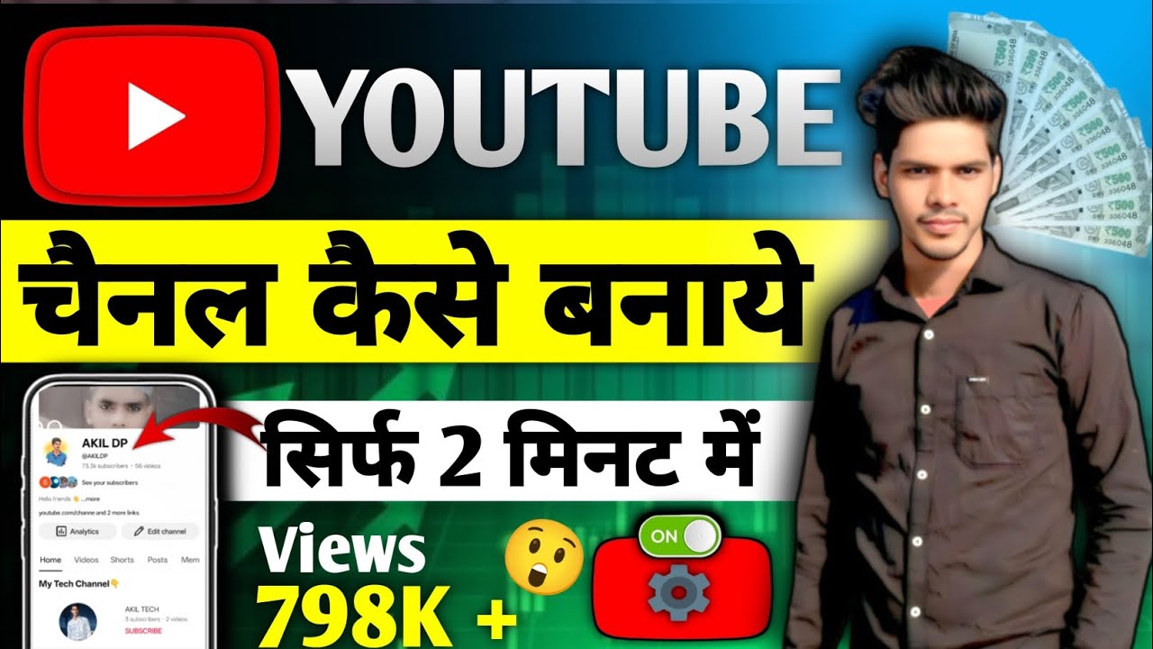 YouTube Channel Banane ka Sahi Tarika | सिर्फ 2 मिनट में 😍 YouTube Channel Kaise Banaen 💜 2026 Email