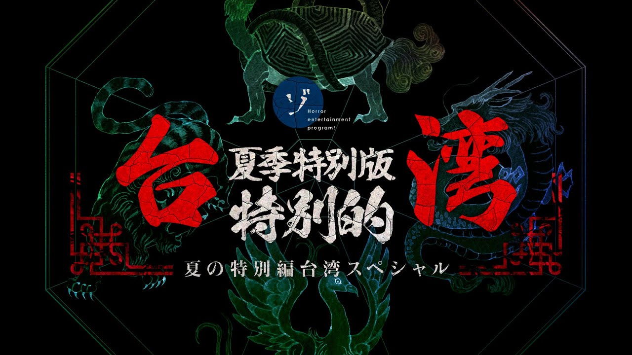 台湾最強の占い処でガチで占いしたら一同騒然！衝撃の診断結果が！