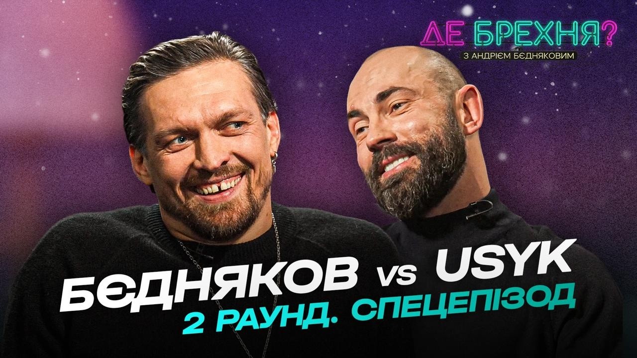 СПЕЦВИПУСК! ОЛЕКСАНДР УСИК про переписку з Кріштіану Роналду, батьківство, голівудські плітки