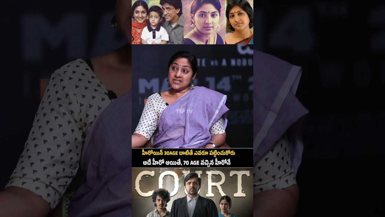 Old Actress Rohini Garu Emotional speech About Court Movie she's Roll | Court movie interview | ssp