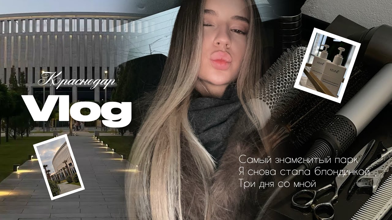 18. VLOG: Я снова покрасилась в блонд | Парк Галицкого  зимой | Рождественские каникулы 