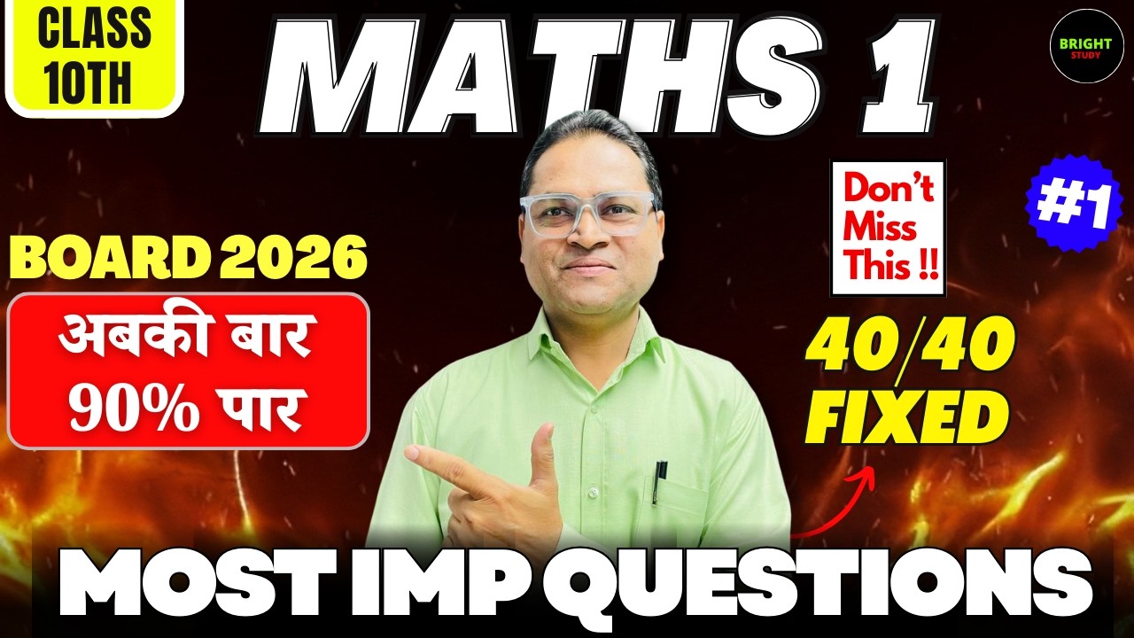 40/40 FIX 💯 | Only IMP Questions | Maths 1 | Class 10 |  Complete Syllabus | Live🔴 #1 |