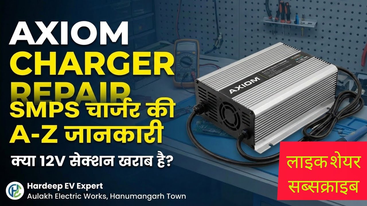 Axiom charger basic details Ac power supply#axiom #charger #erikshaw #controller #escooty #ebike 