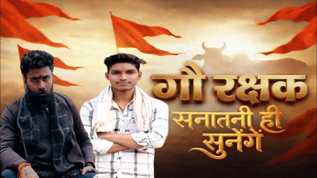 gau rakshak song harigarh🐄🐮|| daksh chaudhary  song || Jay mata ki song ||karan rajput||
