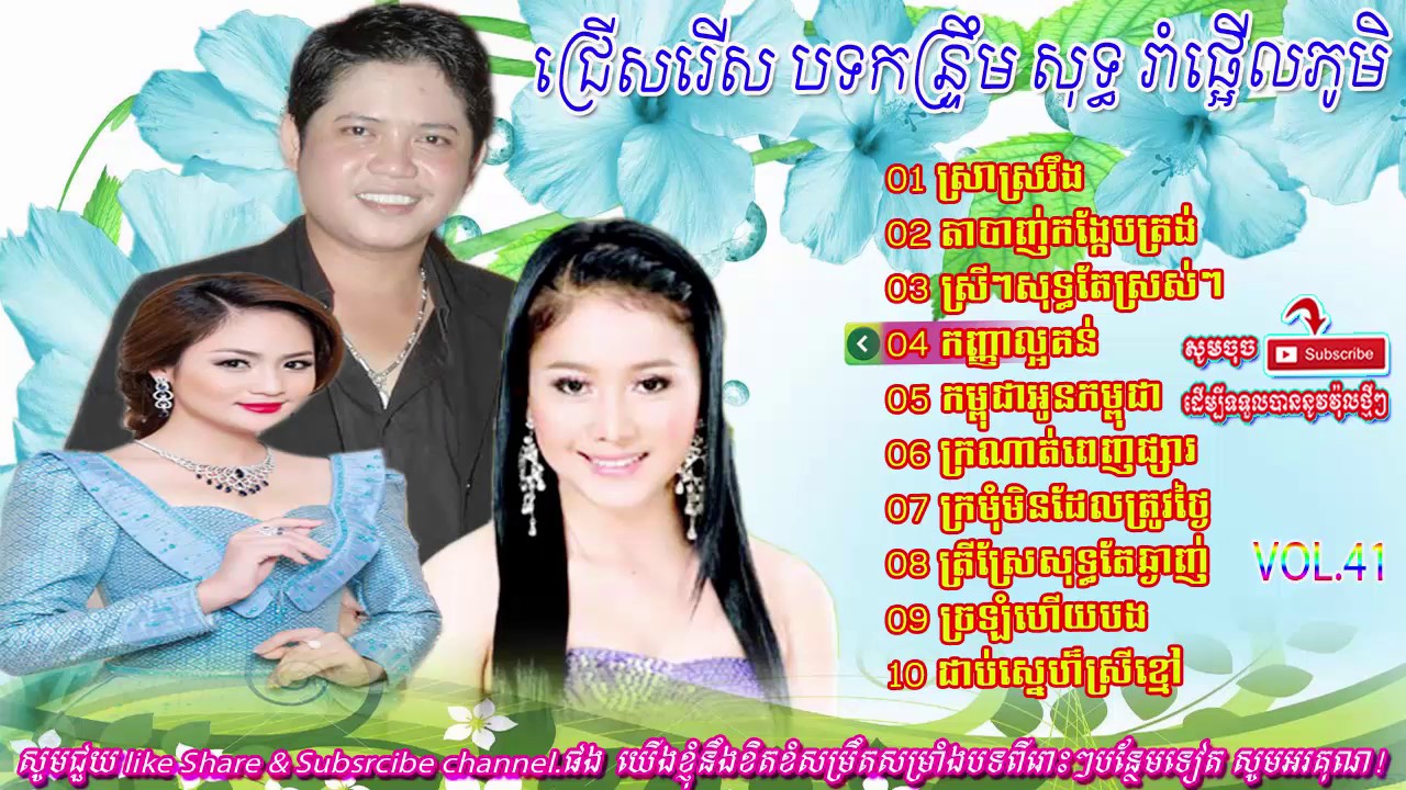 Okadong Song 2016, Orkes Song 2017, Okadong 2017, Orkes 2016, Orkes 2017,