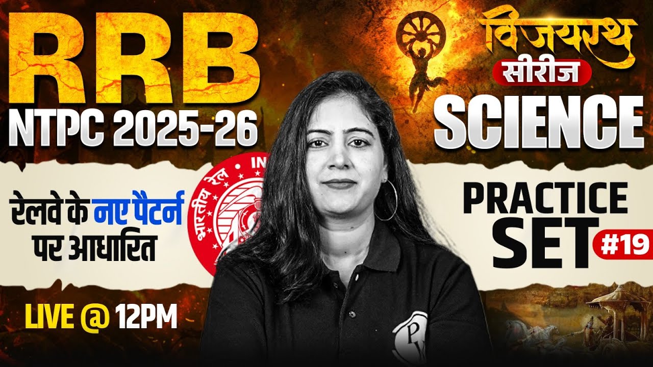 RRB NTPC Science Classes 2026 | Science Practice Set For RRB NTPC | RRB NTPC Science By Arti Mam #19