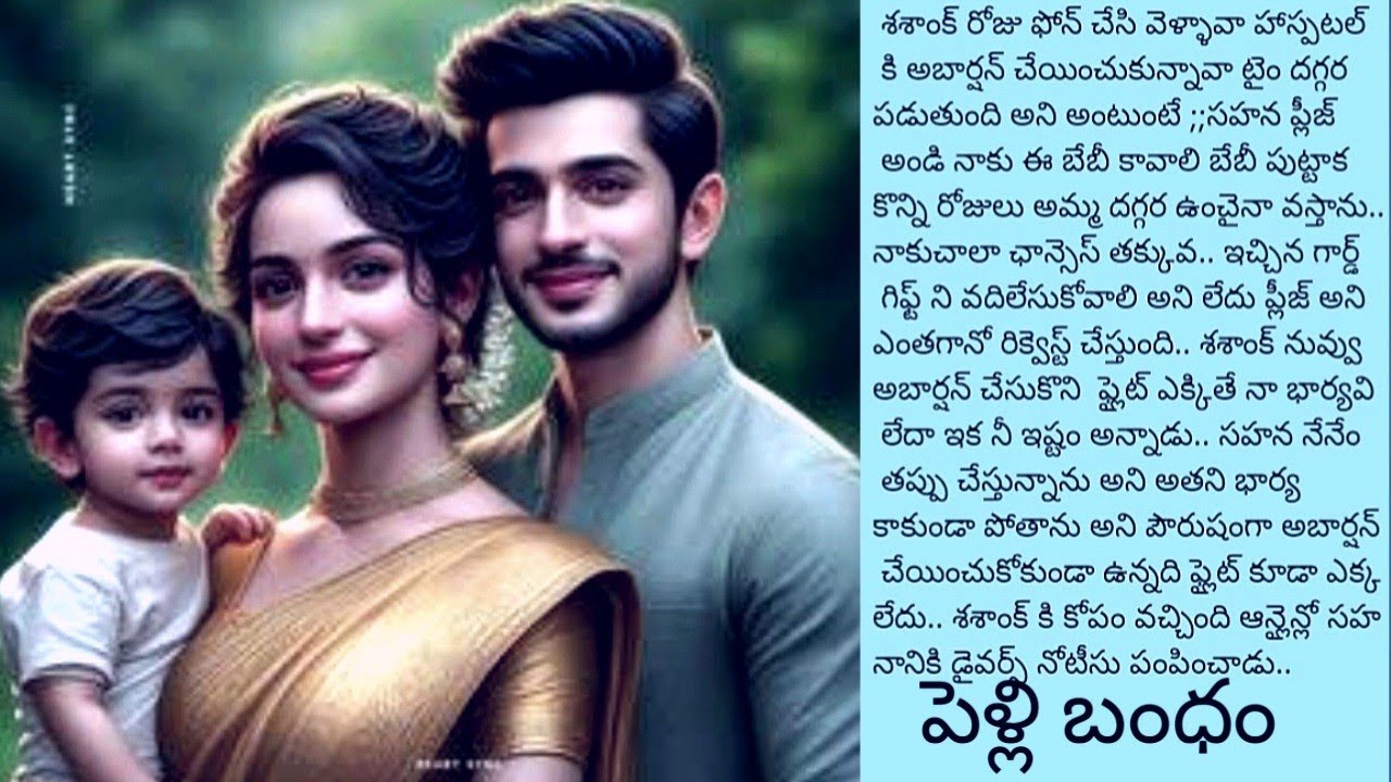 పెళ్లి బంధం || @sreemathi kumari Telugu Audio stories 