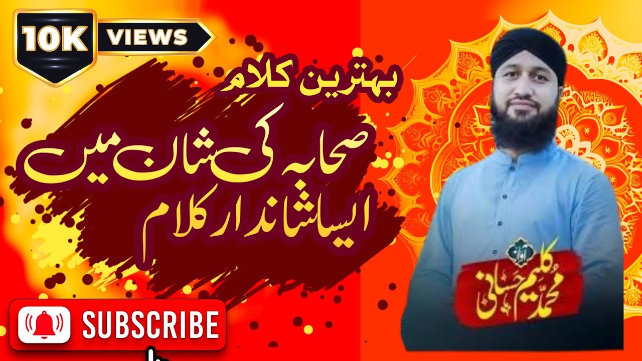 Hafiz Muhammad Kaleem Hassani|حمد باری تعالی اور شان صحابہ پر شاندار کلام پیش کرتے ہوئے||