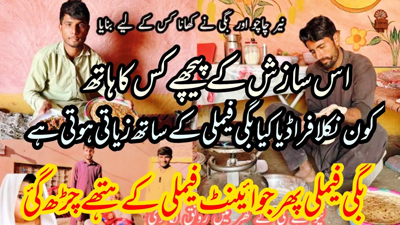is sub sazish k pechy Kon hai