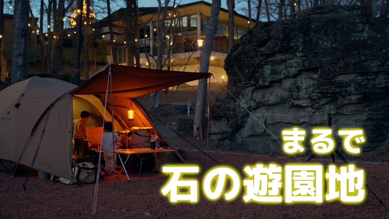 子どもと探検したフォレストサンズ長瀞が“石の遊園地”すぎた【2歳3歳とワンオペキャンプ】