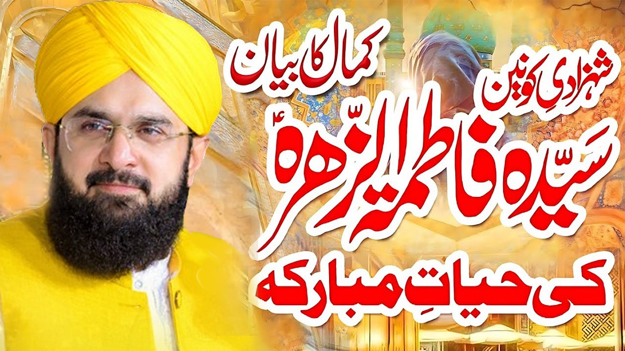 Syeda Fatima RA Ki Shan | Hafiz Muhammad Imran Aasi Emotional Bayan 2026