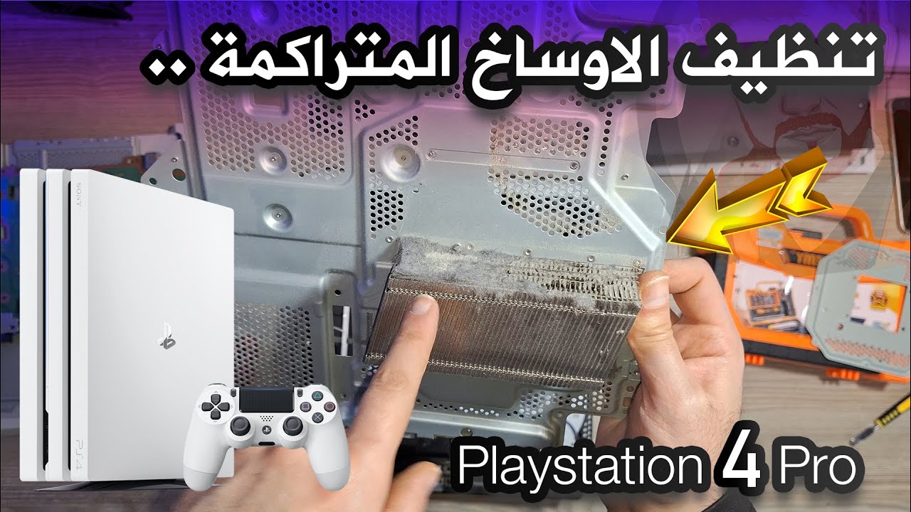 Playstation 4 Pro | حل مشكلة صوت المروحة القوي في البلايستيشن 4 برو