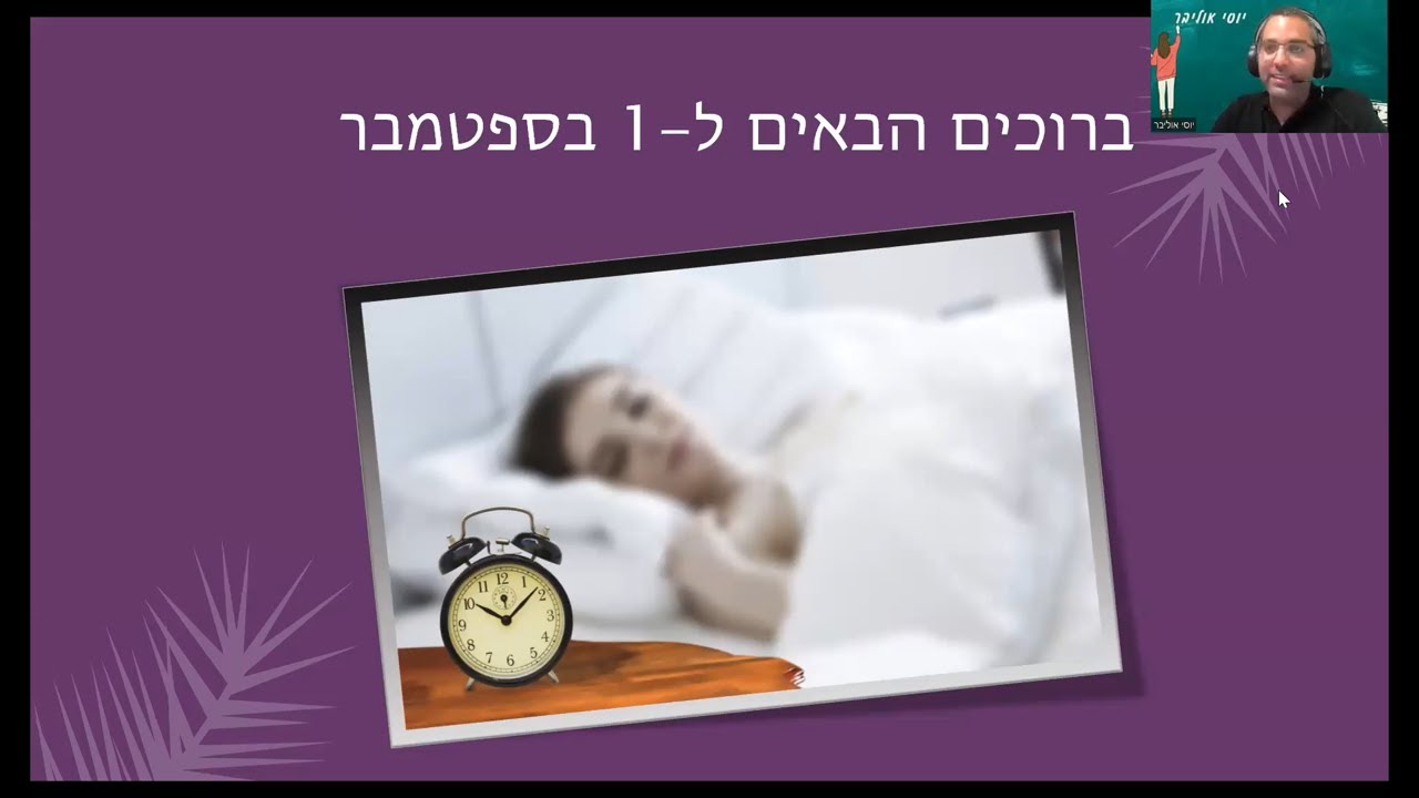 כנס יציאה לשבתון תשפ