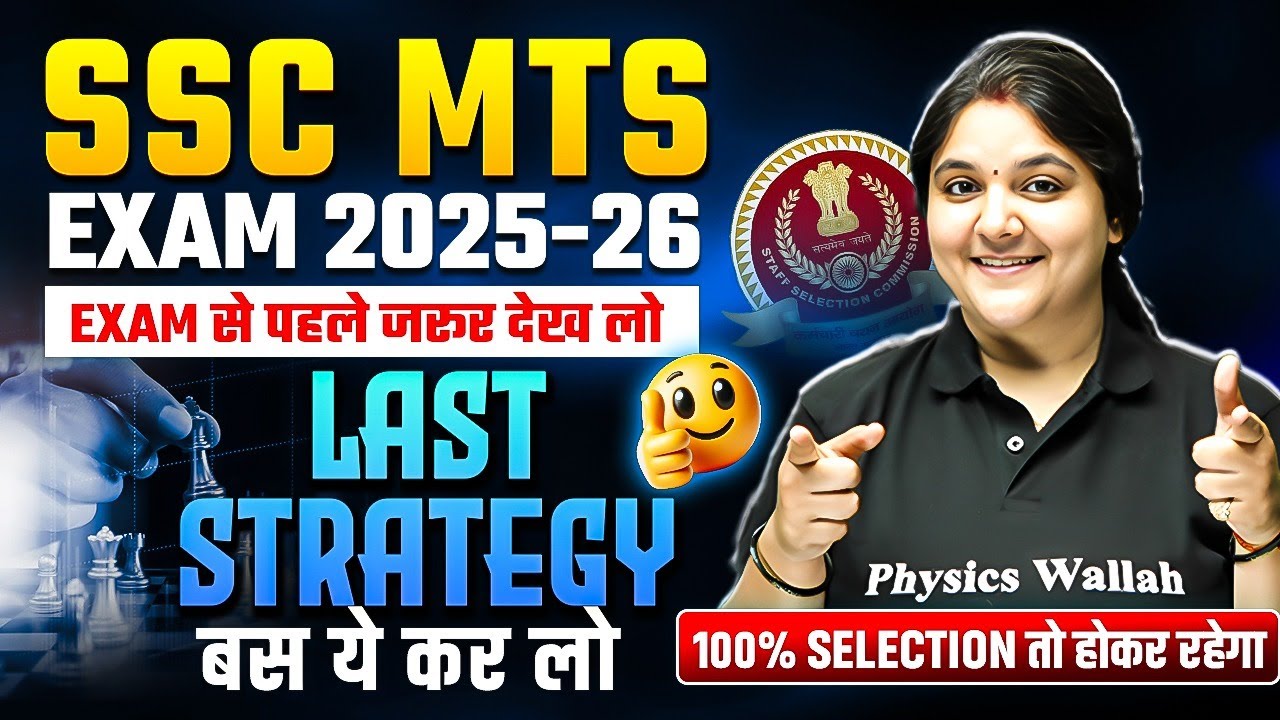 SSC MTS Strategy 2025 | SSC MTS वालो के लिए आखिरी मौका | SSC MTS Preparation 2026 | SSC Wallah