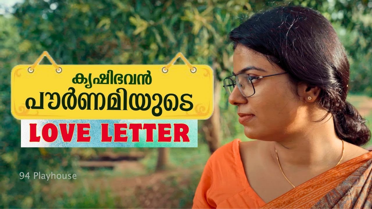Krishibhavan Powrnamiyude love letter | 94 Playhouse | Nithin Thomas Kurisingal | Mijo Joseph