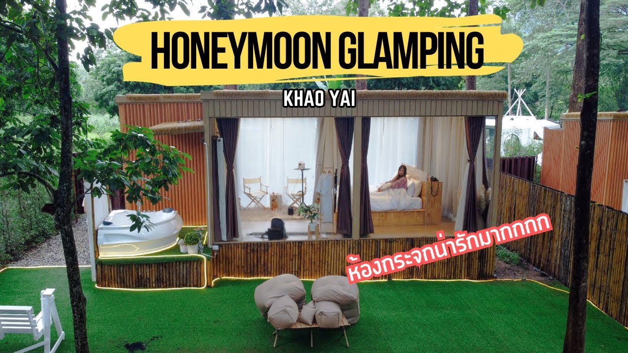 Honeymoon Glamping เขาใหญ่ ที่พักเปิดใหม่สไตล์แคมป์ สำหรับคนที่ชอบความสบาย | รีวิวโรงแรม Ep.21