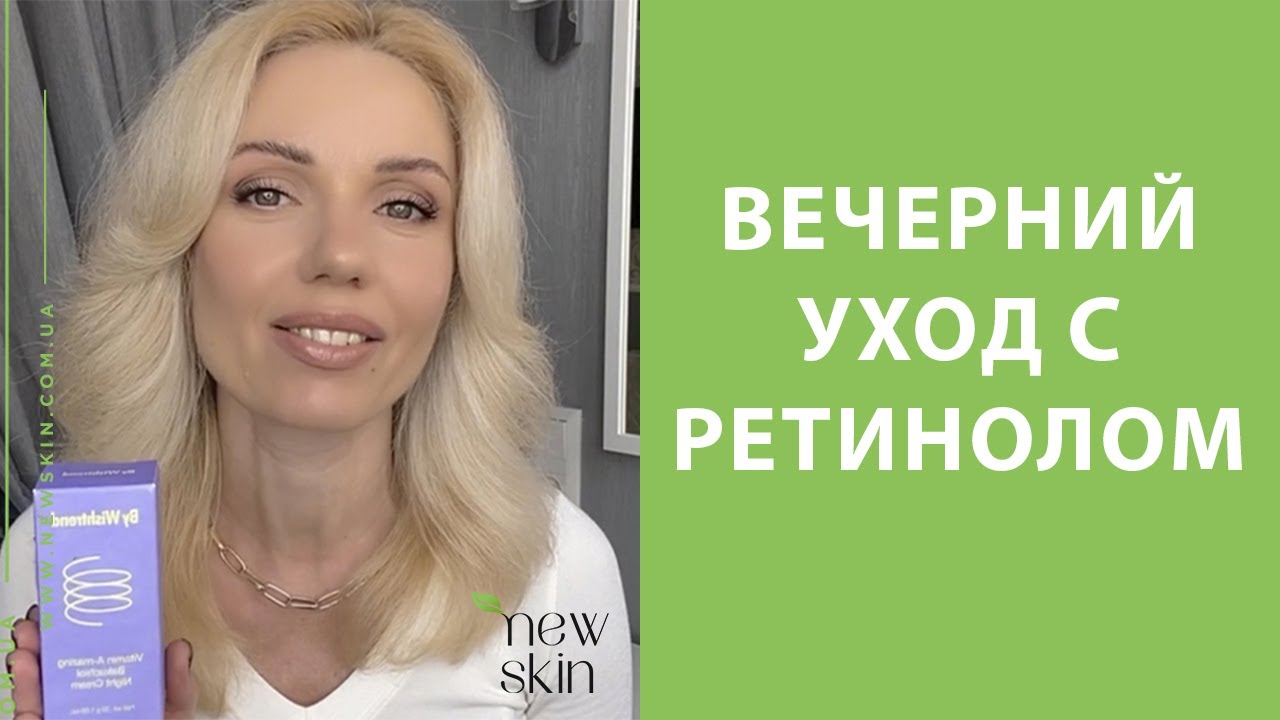 Вечерний уход с ретинолом – как правильно наносить корейскую косметику и получить эффект