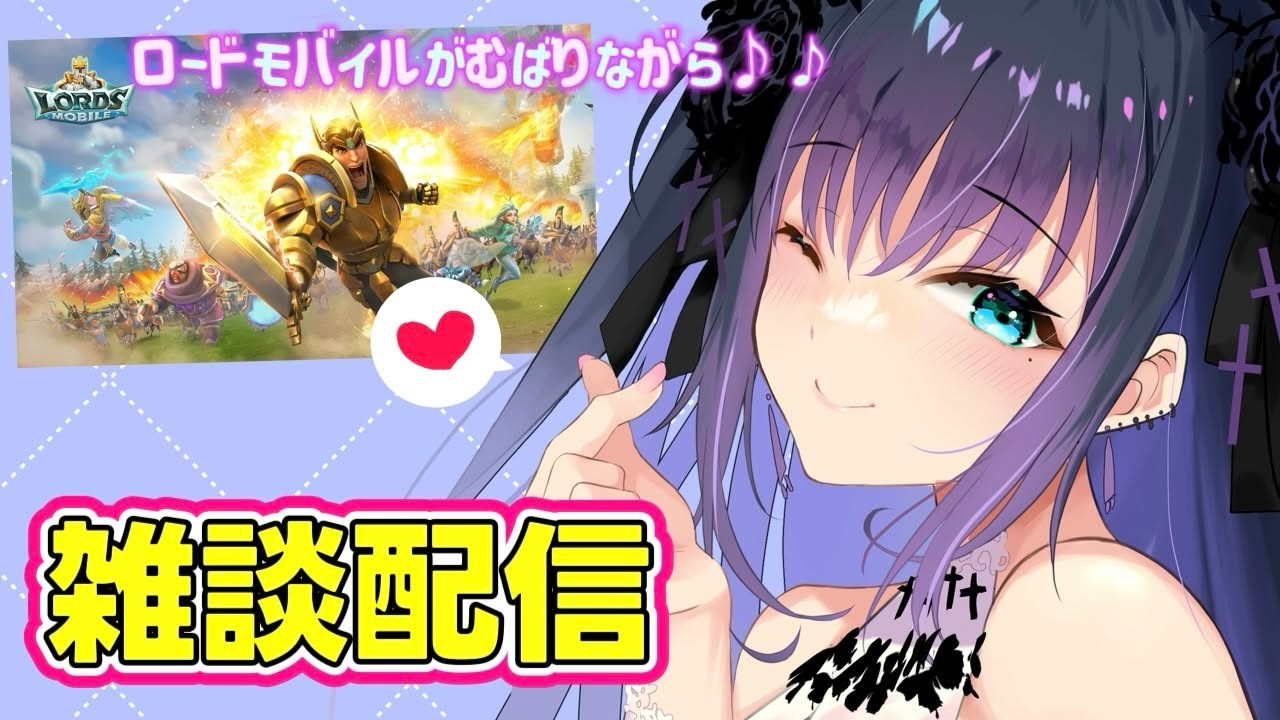 【 雑談配信 】3月の予定とロードモバイルぽちぽちおしゃべりタイム♪誰か助けて！いっしょに遊んでお城を育てていきましょう♪　 #夜空めぐる / VTuber　#PR
