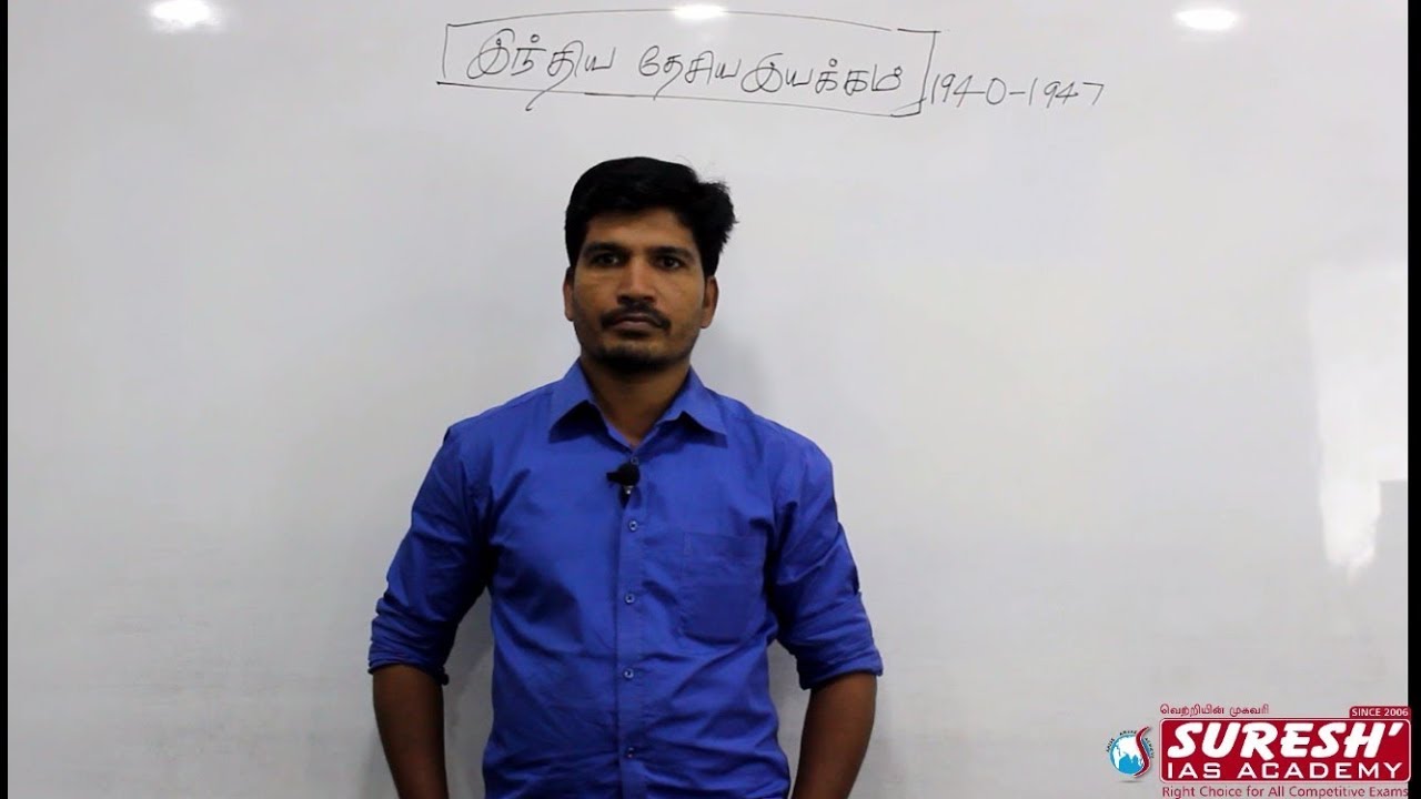 TNPSC - HISTORY - INDIAN NATIONAL MOVEMENT - Part V 1940 - 1947 By Kanimurugan sir