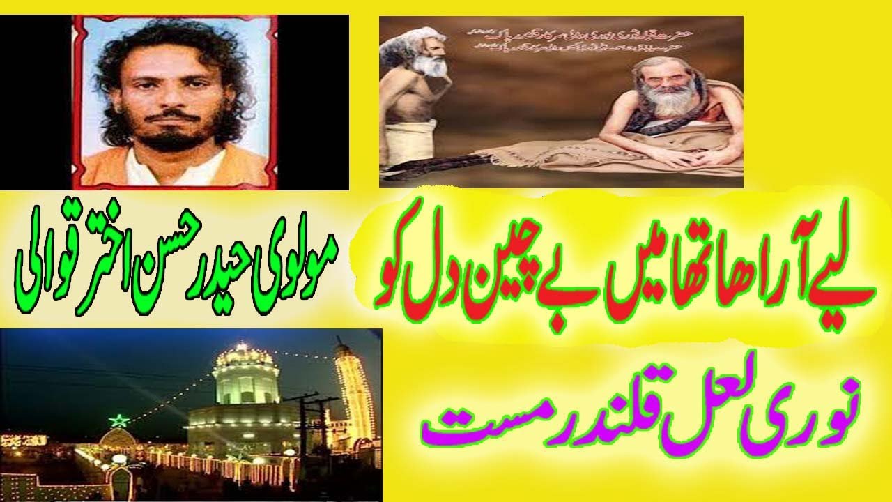 Liye Araha Tha Main Bechain Dil Ko Molvi Haider Hassan Akhtar Qawwal