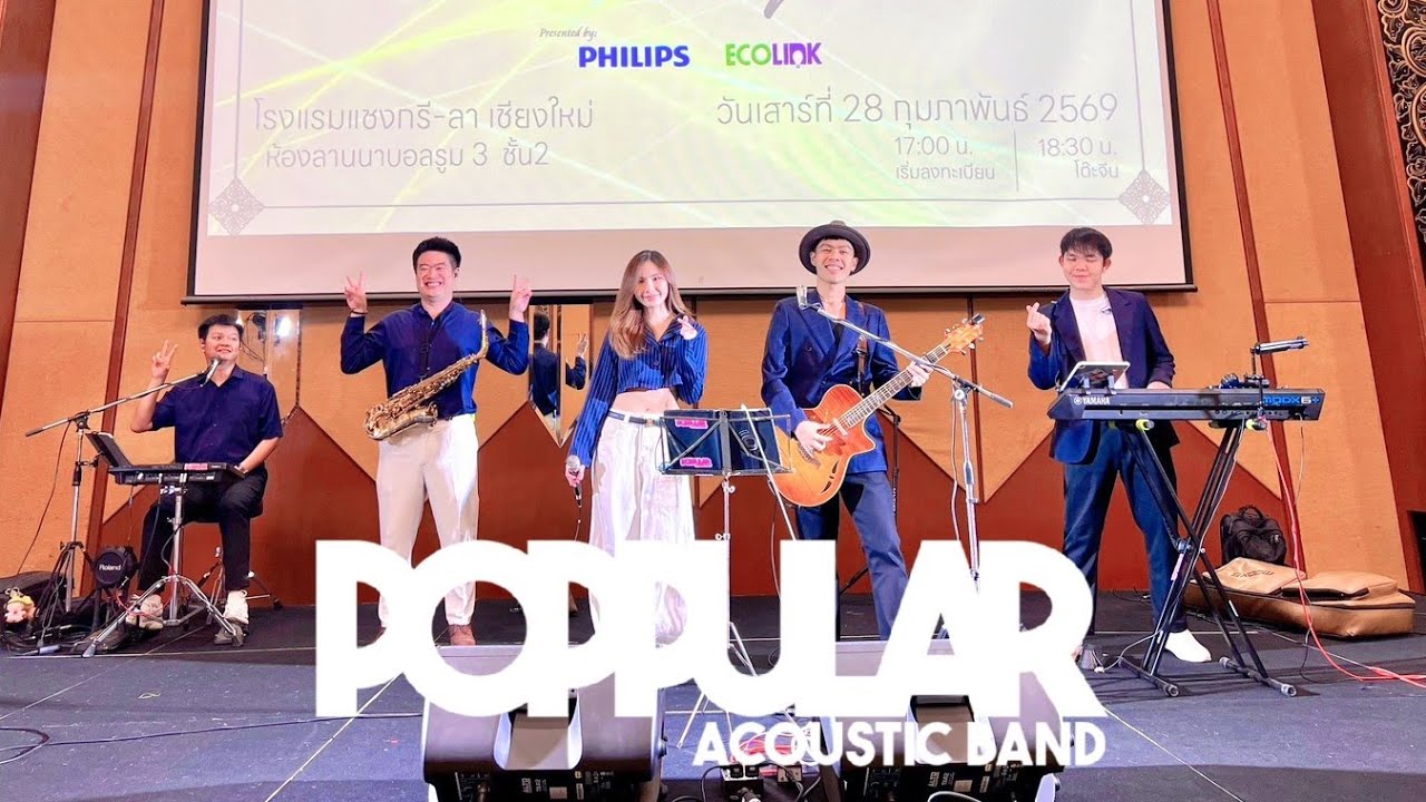 POPPULAR Acoustic Band Live In Shangri-La Chiang Mai วงดนตรีเชียงใหม่ ลำพูน ลำปาง เชียงราย ภาคเหนือ