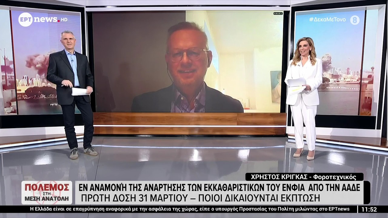 Ο Χρήστος Κρίγκας για τα εκκαθαριστικά του ΕΝΦΙΑ και τις Φορολογικές δηλώσεις