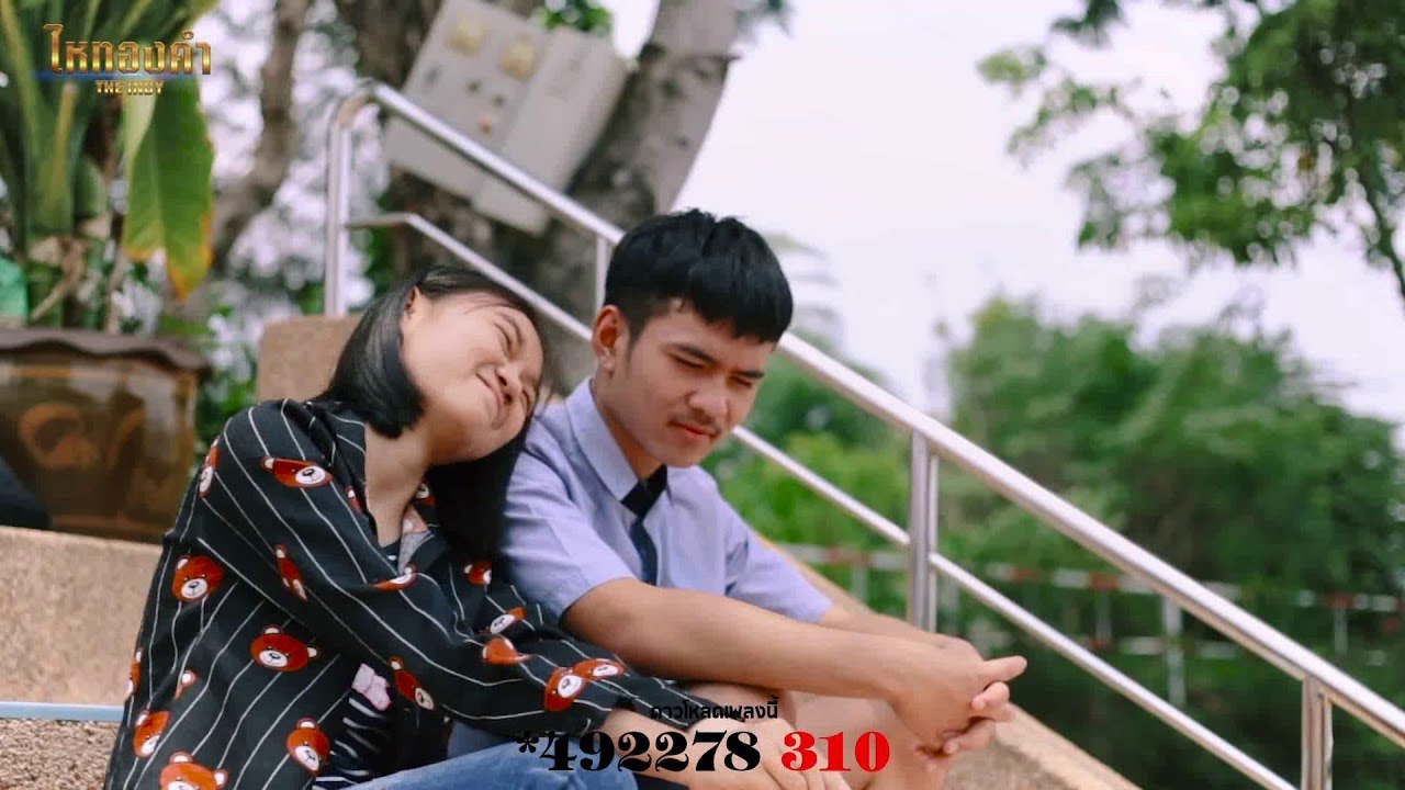 ให้เจ้าโชคดี : แป้งภัค ไหทองคำ
