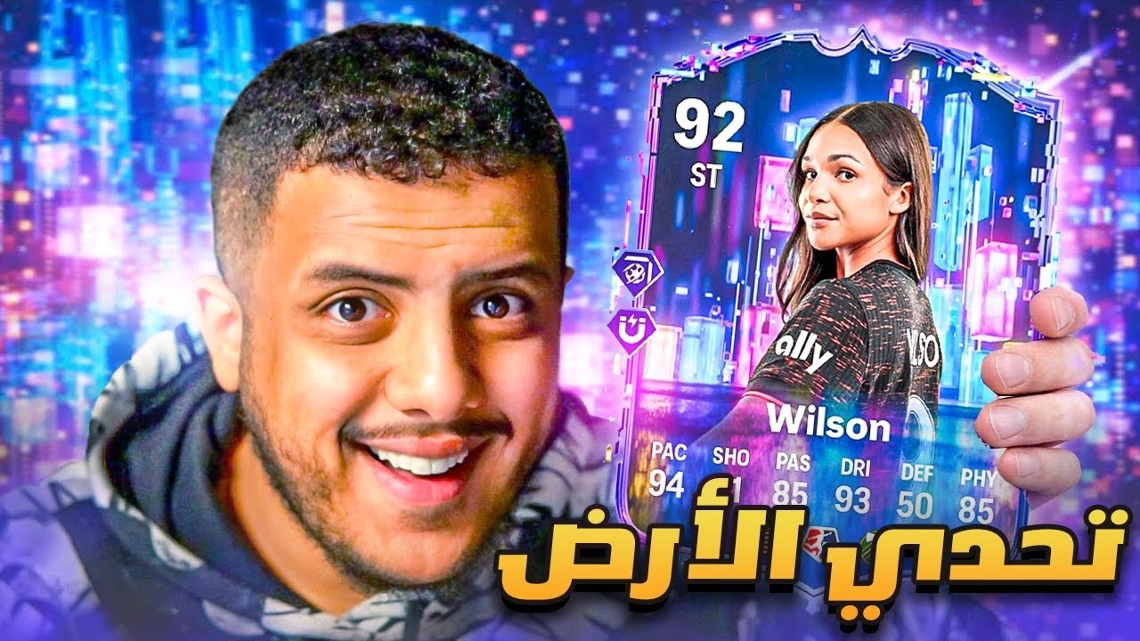 على الحديدة #35🔥 افضل تحدي نزل باللعبة 😕🔥 ( لا تفوتك!! 😱) FC 26