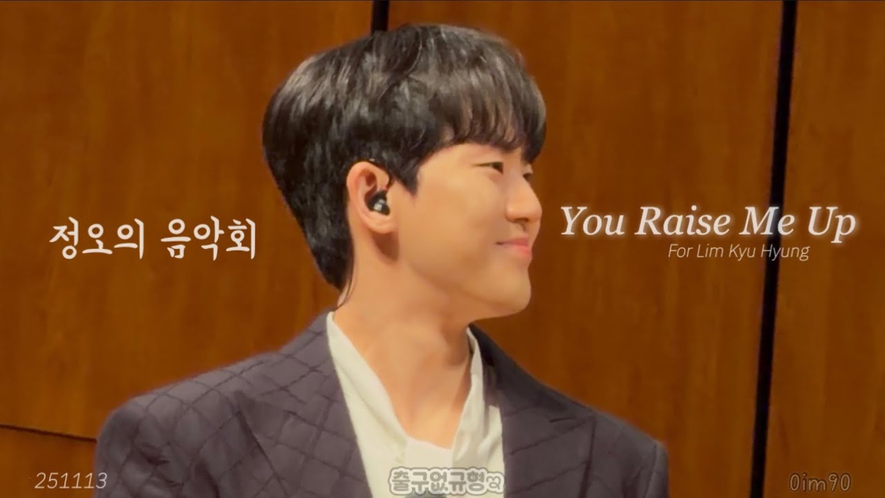 (4K)✨ 임규형 | 251113 정오의 음악회 You Raise Me Up 세로캠 